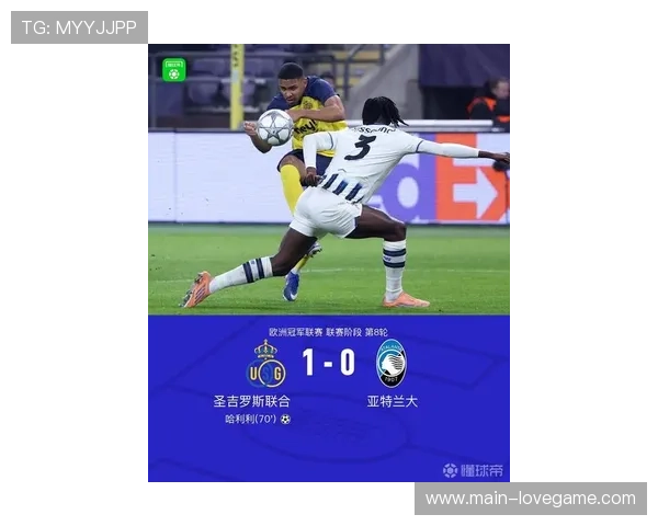 圣吉罗斯联合1-0亚特兰大，净胜球不足遭淘汰